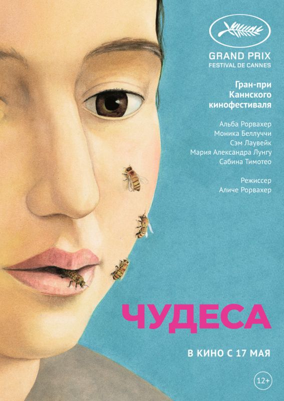 Скачать Чудеса