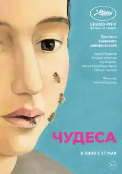 Скачать Чудеса (2014)