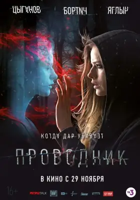 Скачать Проводник торрентом