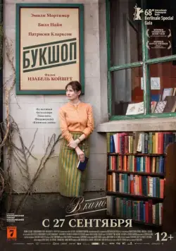 Скачать Букшоп (2017)
