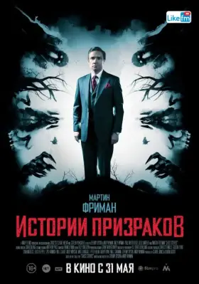 Скачать Истории призраков