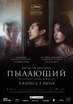 Скачать Пылающий торрентом