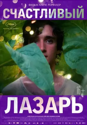 Скачать Счастливый Лазарь торрентом