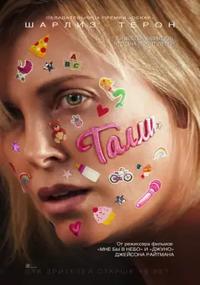 Скачать Талли