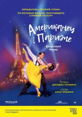 Скачать Американец в Париже торрентом