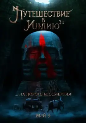 Скачать Путешествие в Индию