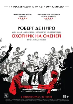 Охотник на оленей (1978) торрент