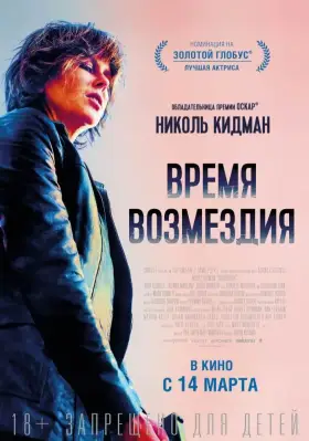 Скачать Время возмездия торрентом