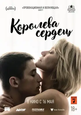 Скачать Королева сердец торрентом