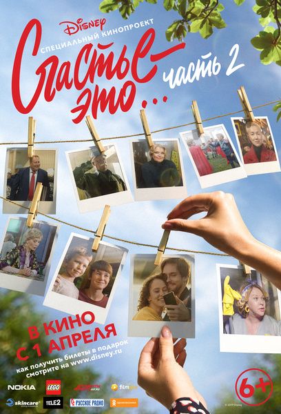 Скачать Счастье – это… Часть 2 торрентом