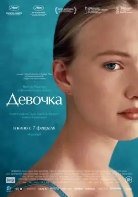 Скачать Девочка торрентом