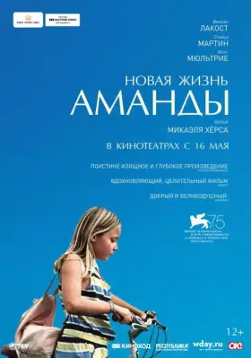 Скачать Новая жизнь Аманды торрентом