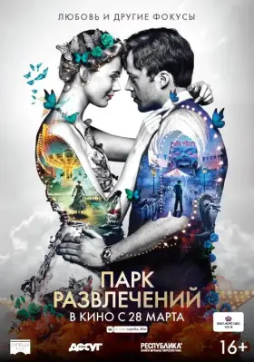 Скачать Парк развлечений торрентом