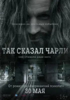 Скачать Так сказал Чарли торрентом