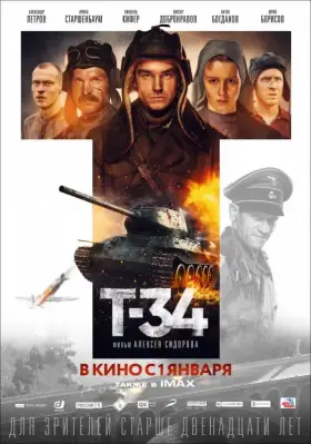 Скачать Т-34 торрентом