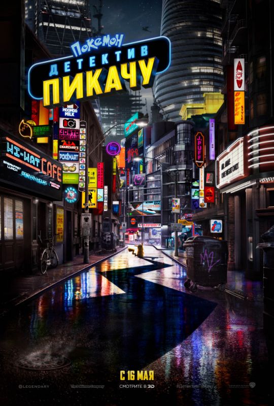 Скачать Покемон. Детектив Пикачу торрентом