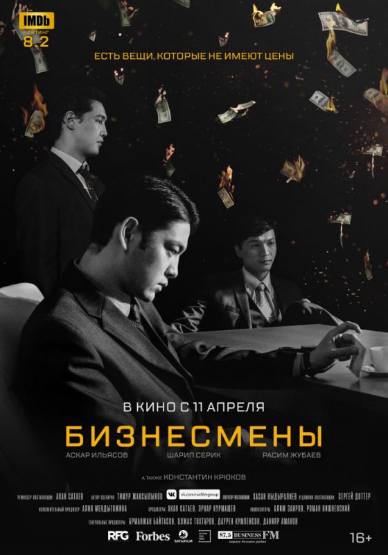 Скачать Бизнесмены торрентом