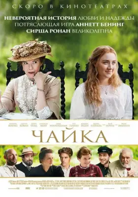 Скачать Чайка торрентом