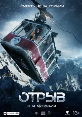 Скачать Отрыв торрентом