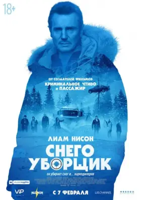 Скачать Снегоуборщик торрентом