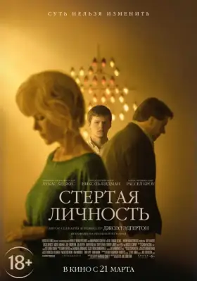 Скачать Стертая личность торрентом