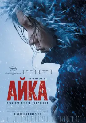 Скачать Айка торрентом