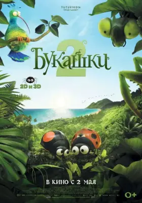 Скачать Букашки 2 торрентом