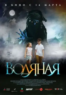 Скачать Водяная торрентом