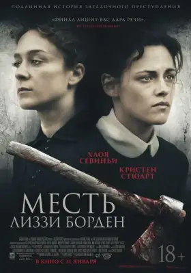 Скачать Месть Лиззи Борден торрентом