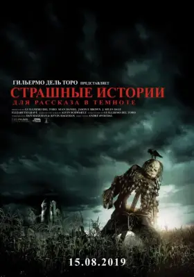 Скачать Страшные истории для рассказа в темноте торрентом