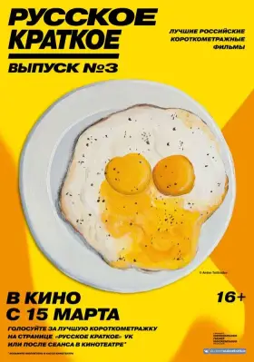 Скачать Русское краткое. Выпуск 3 торрентом