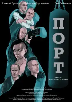 Порт торрент