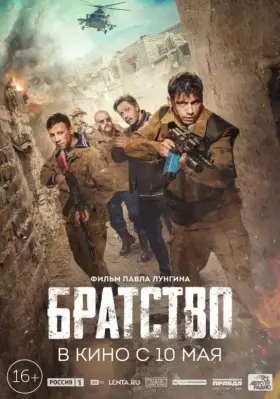 Скачать Братство торрентом