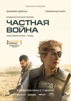 Скачать Частная война торрентом