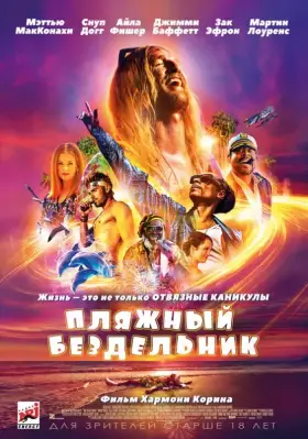 Скачать Пляжный бездельник торрентом