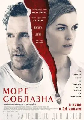 Скачать Море соблазна торрентом