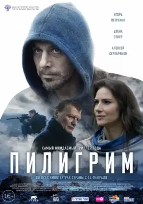 Скачать Пилигрим торрентом