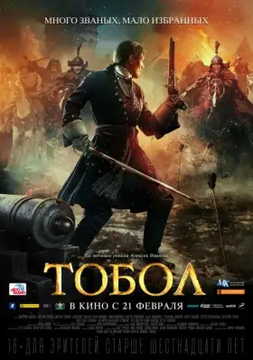 Скачать Тобол торрентом