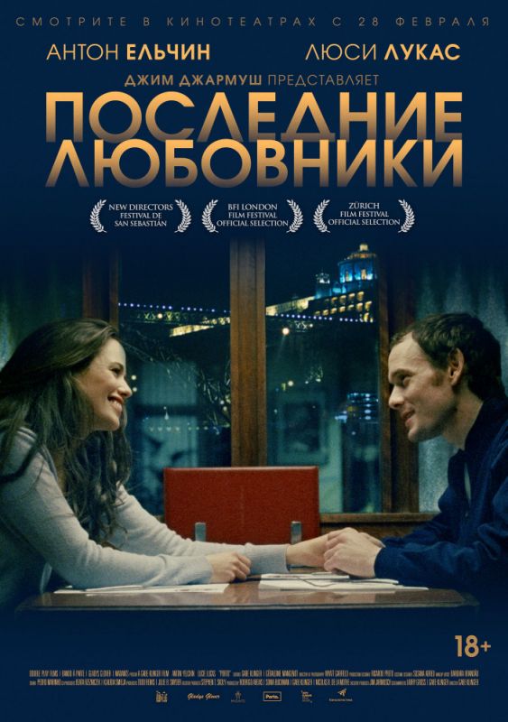 Скачать Последние любовники