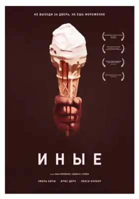 Скачать Иные торрентом