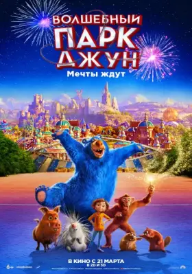 Скачать Волшебный парк Джун торрентом