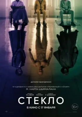 Скачать Стекло торрентом