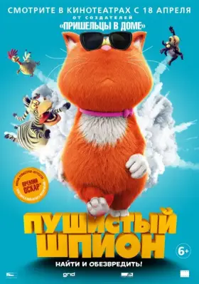Скачать Пушистый шпион торрентом