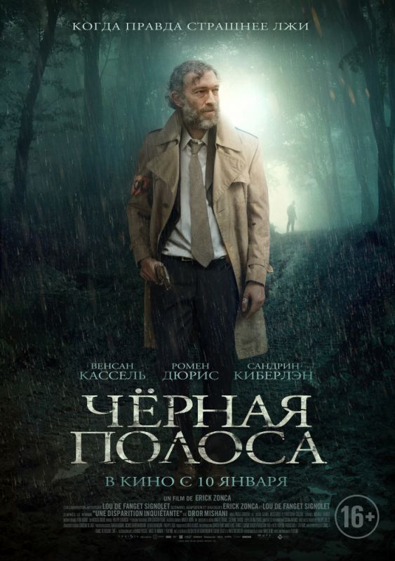 Скачать Черная полоса