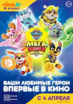 Скачать Щенячий патруль: Мегащенки торрентом