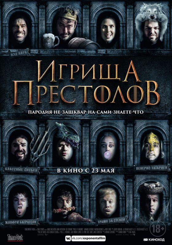 Скачать Игрища престолов торрентом