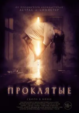 Скачать Проклятые торрентом
