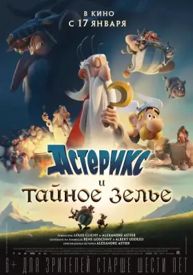 Скачать Астерикс и тайное зелье торрентом