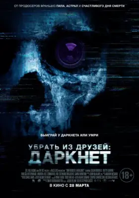 Скачать Убрать из друзей: Даркнет торрентом