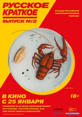 Скачать Русское краткое. Выпуск 2 торрентом
